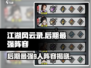 江湖风云录🔥后期最强9人阵容🌟等你来战！