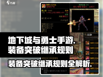 地下城与勇士手游🔥装备突破继承规则全解析！截图1