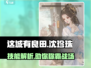 这城有良田🔥沈珍珠技能超详细解析来啦！