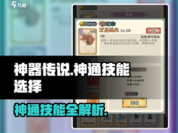 神器传说神通技能选对了吗？💥🎮截图1