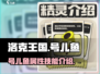 洛克王国世界号儿鱼🔥超强攻略来了！🐟