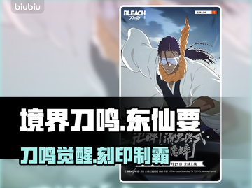 《境界刀鸣》东仙要刻印神搭配💥截图1