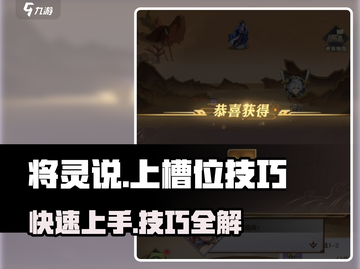 阴阳师：将灵上槽位技巧大曝光💥🔥截图1