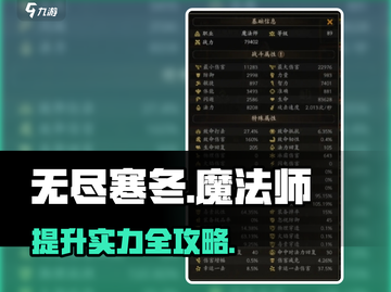 无尽寒冬🔥魔法师实力飙升秘籍✨截图1