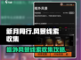 新月同行🔥框外风景线索全收集攻略💎