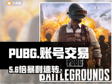 PUBG账号交易神平台🔥速看！截图1