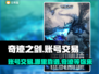 奇迹之剑账号交易哪里靠谱？🔥游戏党必看！