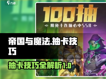 帝国与魔法✨抽卡技巧大公开，必看攻略！截图1