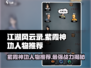 江湖风云录🔥紫霞神功最佳人物推荐！