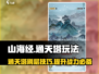 山海经手游🔥通天塔高效刷层技巧💡