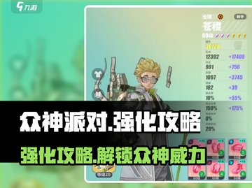 众神派对🔥强化攻略：玩转系统，战力飙升！截图1