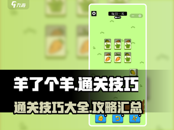 羊了个羊🔥必胜规律揭秘，玩转小游戏💡截图1