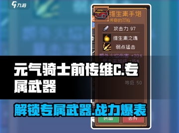 元气骑士前传🔥维C专属武器大揭秘！🎮截图1