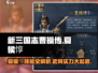 新三国志曹操传：夏侯惇技能大曝光🔥武将必备！