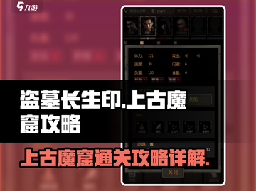 盗墓长生印🔥上古魔窟通关秘籍🌟截图1
