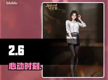 26岁女房客，云端心动邂逅💘截图1