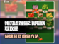 我的汤姆猫2食物获取🔥超简单攻略来啦！