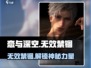 恋与深空❌无效禁锢卡面曝光💥🔥