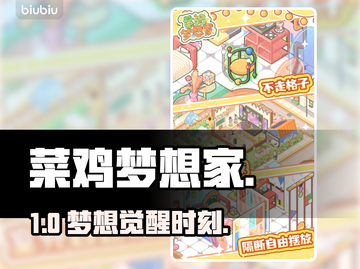 🎮菜鸡逆袭！梦想家NPC全揭秘🔥截图1