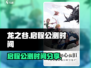 龙之谷启程公测时间⚡终于定了！🔥