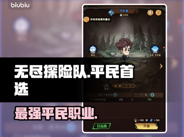 无尽探险队平民战神🔥零氪最强职业曝光💥截图1