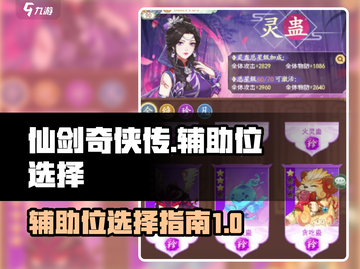 仙剑奇侠传：辅助位这样选，战力爆表！🔥截图1