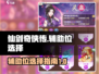 仙剑奇侠传：辅助位这样选，战力爆表！🔥