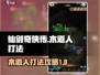 仙剑奇侠传：木道人打法攻略，轻松击败🔥