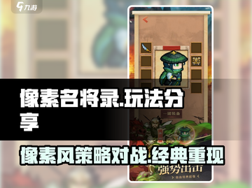 像素名将录🔥玩法超赞，不玩后悔！💥截图1