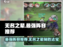 无名之辈最强阵容🔥游戏巅峰搭配⚡秒杀全场！
