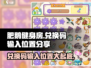 肥鹅健身房兑换码输入位置🔥超全攻略🎉