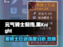 元气骑士前传🔥黑骑士巨剑强度分析来啦！