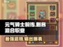 元气骑士前传🔥刺客混合职业超强攻略✨