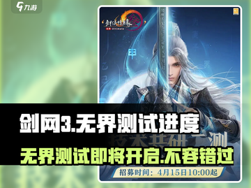 剑网3无界测试终于来了！💥游戏迷们不容错过🔥截图1
