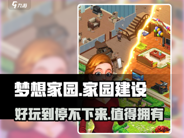 梦想家园🔥超有趣！不玩真的亏了！🎮截图1