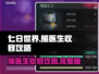 七日世界🔥熊医生收容攻略来啦！快看👇