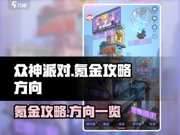 众神派对🔥氪金攻略：快速上手不踩坑！截图1