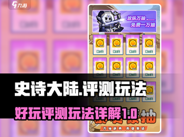 史诗大陆🔥好玩吗？评测+玩法详解来了！截图1