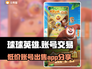 球球英雄🔥账号低价出售！手游党速来👇截图1