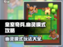 皇室奇兵幽灵模式全流程攻略，轻松上分💡