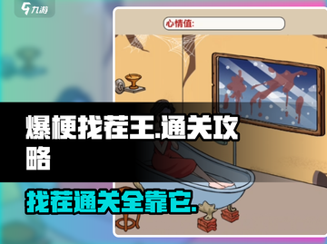 爆梗找茬王16关🔥通关秘籍，轻松过关不求人！截图1