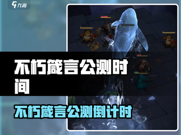 🔥《不朽箴言》公测时间曝光！🎮💥截图1