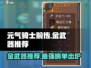 元气骑士前传🔥金武器排行榜！✨顶级推荐不容错过