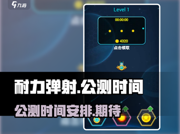 耐力弹射公测上线时间🔥游戏党必看！🎉截图1
