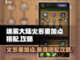 🔥迷雾大陆火多重加点搭配攻略来啦！⚡