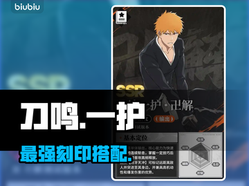 《境界刀鸣》一护刻印神搭配🔥截图1