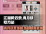 江湖风云录🔥清月获取方法✨超简单技巧！