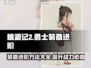 桃源记2🔥勇士装备进阶方法大揭秘！💡
