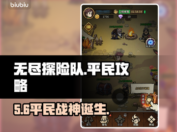 无尽探险队平民逆袭🔥新人玩家必看神搭配💥截图1