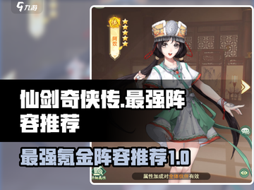 仙剑奇侠传新的开始🔥最强氪金阵容推荐！截图1